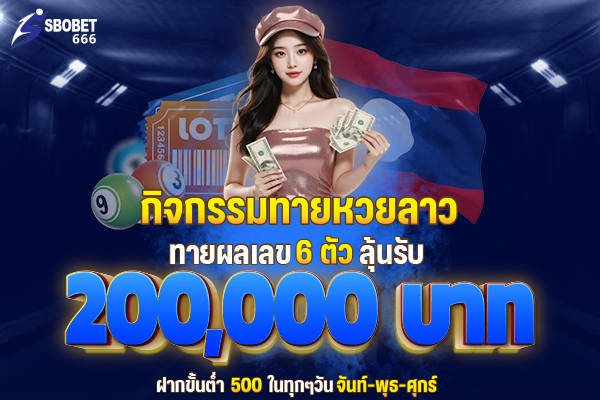 โปรโมชั่นสมาชิกใหม่ SBOBET66